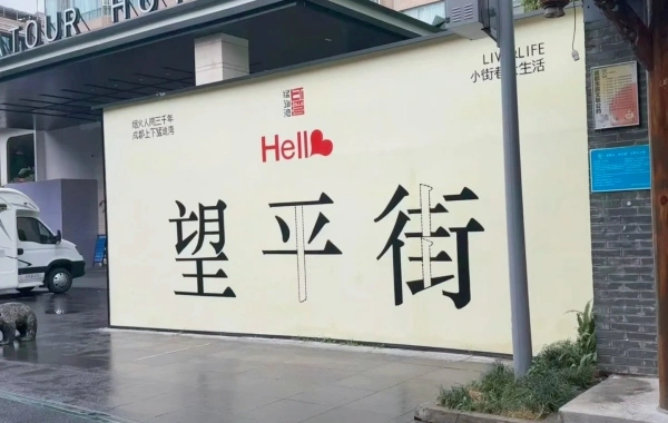 Wangping Street: Old Street Factories의 Urban Renewal 모델