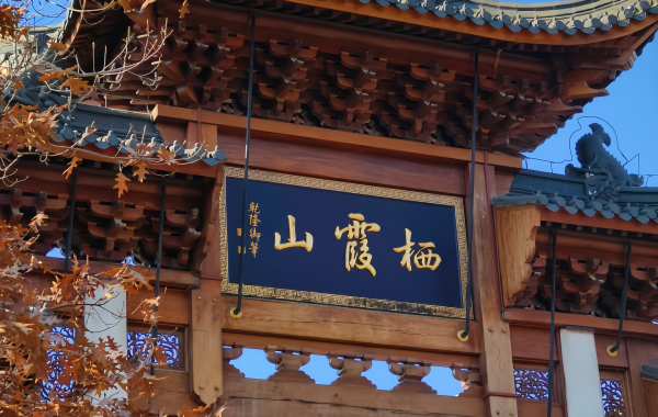 Qixia Mountain:Qixia Mountain:Traversing the Geological