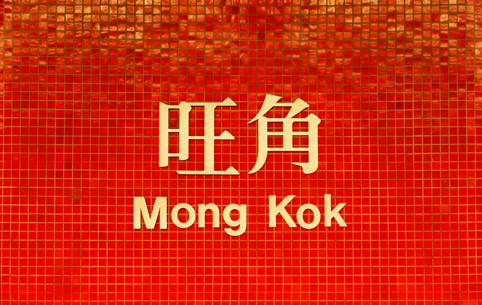 Mong Kok: Getting Lost in Hong Kong’s Most Vibrant District-3