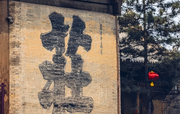 Temple de Yong'an : un joyau de la dynastie Yuan de l'art bouddhiste et de l'architecture à Datong-3