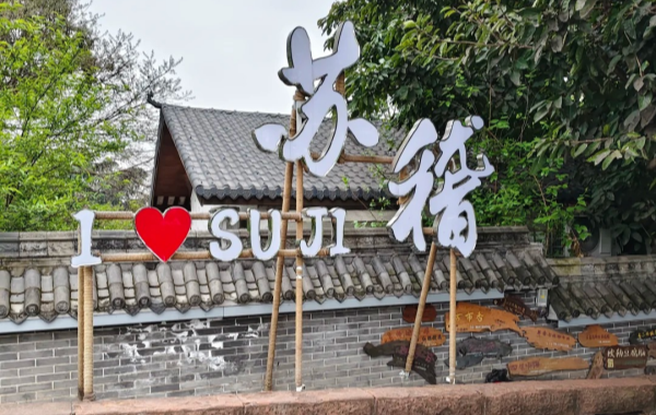 Suji Ancient Town: A Culinary Quest-From a Thousand-Year-Old River Port to a Vibrant Gastronomic Hay-2