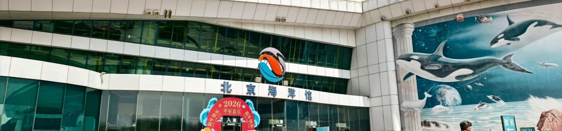 Beijing Aquarium 2026: The Complete Guide to Beijing's Iconic Ocean Museum
