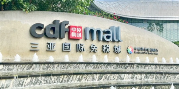 Sanya International Duty-Free City Shopping,china tour,3 days in sanya.jpg