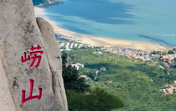 Top 10 esplorazioni naturali a Qingdao: Scopri la bellezza selvaggia della città costiera