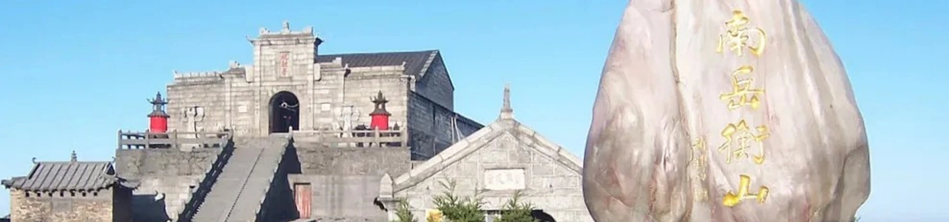 Nanyue Hengshan Mountain